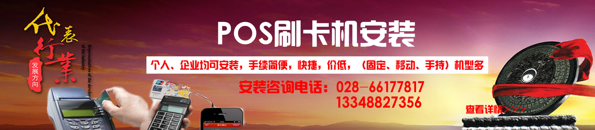 POS机安装
